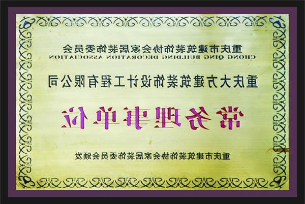 <a href='http://hjp.515593.com'>全网十大靠谱网投网上十大正规赌网址</a>常务理事单位